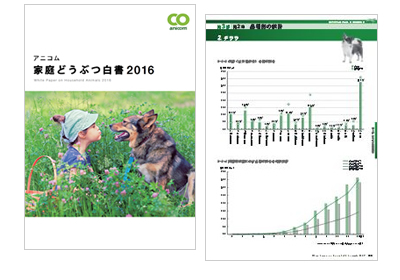 どうぶつ白書2016表紙